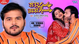 #VIDEO - राउर Lady नइखे Ready | Arvind Akela Kallu , Neha Raj | Ft Rani | New Bhojpuri Song 2022
