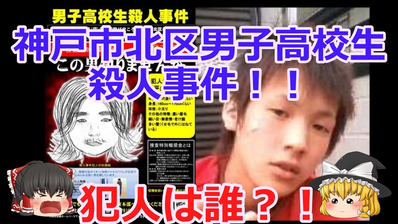 Download 殺害 神戸市北区男子高校生殺人 º Download 殺害 神戸市北区男子高校生殺人 º