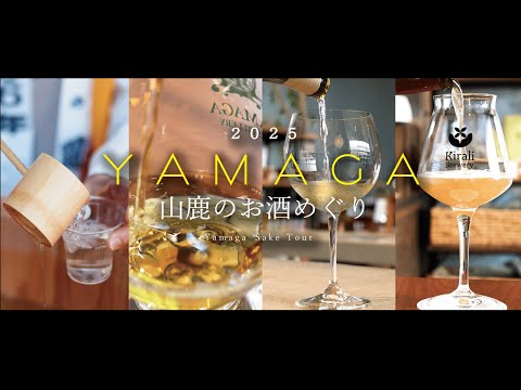 山鹿4種のお酒めぐり