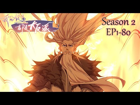 🗡《我的徒弟都是大反派 My Disciples Are All Villains》61-140合集 EP61-140 #动态漫画 #玄幻 #穿越 #重生 #热血 #逆袭 #系统 #系統 #搞笑