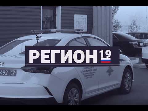 "Регион 19" (25 марта)
