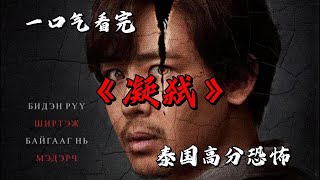 傳說有幅被鬼詛咒的畫作 盯著超過五秒就會被惡鬼盯上 一口氣看完泰國高分恐怖《凝弒》#movie #影視聚焦 #film #精彩影視 #影視解説