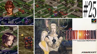 【フロントミッション】#25　スーファミ　レトロゲーム実況