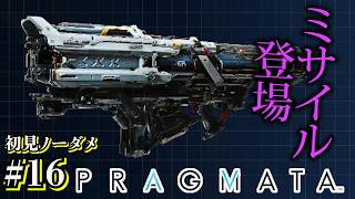 【プラグマタ】射撃しつつパズルするとかいうマルチタスクすぎるゲーム #16 【初見ノーダメ】