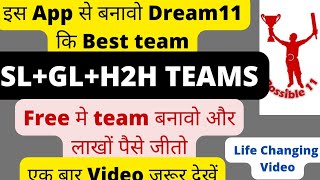 Best prediction App For dream11 | Dream11 No.1 team kaise banaye | fantasy team kaise banaye