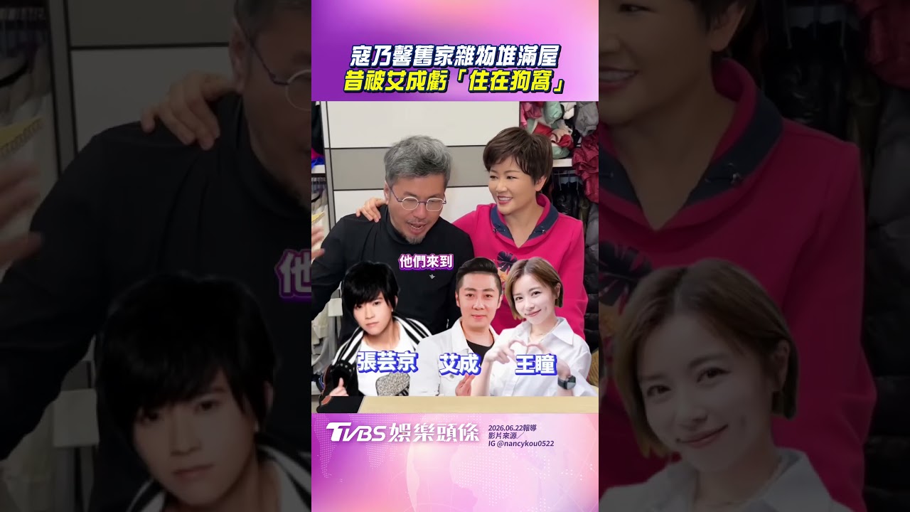 影音/寇乃馨滿屋雜物被艾成虧狗窩 廚房靠微波爐:唯一熱食來源