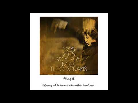 Vasilis Saleas  & Mikis Theodorakis – Menexedenia ta Vouna