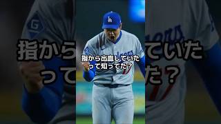 出血しながら投げていた…大谷翔平の右手に映った異変とMLB113年で史上3人目の領域に踏み込んだ夜【海外の反応】【ファンの反応】#野球 #メジャーリーグ #ドジャース #速報