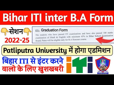 Bihar ITI inter Graduation Form 2022-25 session/ bihar iti inter B.A form patliputra university, ppu