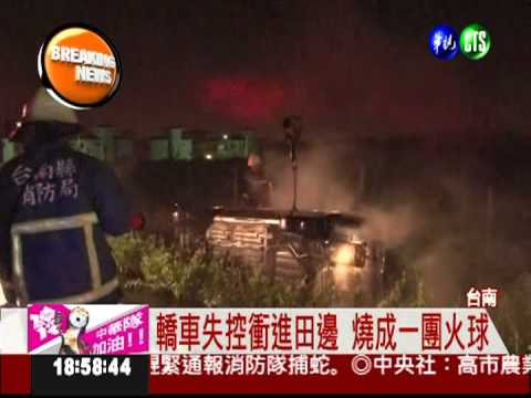 超車變打滑! 小轎車衝進田起火