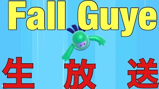 「＃Fall Guye」意外とこのゲーム楽しいぞ。　参加可能　～初見さん大歓迎！～　(#生放送)