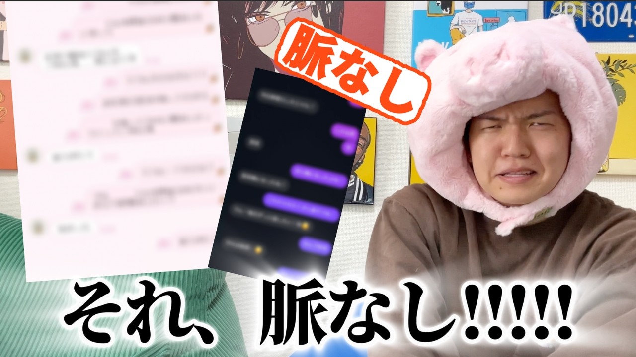 そのLINE・DM脈アリか脈なしかズバッと答えたる