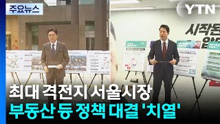 또 반복된 '토론 숨바꼭질'...숨으면 이기는 선거? 알 권리도 '실종' / YTN