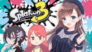 わちゃわちゃ自己紹介&初配信ユキトさん - 【スプラ3】塗るぞ~~~!!!