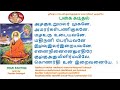 Pagai Kadithal பகை கடிதல் Lyrics By Pamban Swamigal Lord Murugan Devotional Song