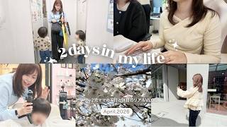 【リアル】ママの平日と休日が違いすぎた2日間VLOG☘️新しいカメラも紹介📷