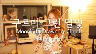 Gummy_Moonlight Drawn by Clouds violin cover