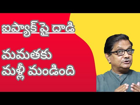 Mamta Didi's Theatrics Over ED Raids On IPAC | Raka Lokam | K R Sudhakar Rao