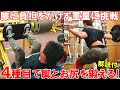 【筋トレ】増量期の脚のトレーニングで重量に挑戦!4種目で四頭筋とお尻を鍛える&トレ後の食事【解説付】