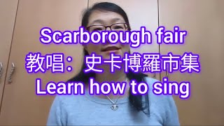 Learn how to sing: Scarborough fair/ 唱歌學英文:史卡伯羅市集