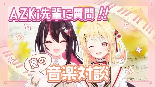 【 #奏の音楽対談 】AZKi 先輩を招いて、ガンガン質問していくよ!【音乃瀬奏・AZKi】#hololiveDEV_IS #ReGLOSS
