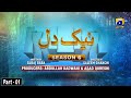 Makafat Season 6 - Naik Dil Part 1 - Humayun Ashraf - Ellie Zaid - 18th March 2024 - HAR PAL GEO