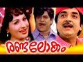 Randu Lokam Malayalam Movie Prem Nazeer Jayabharathi Malayalam Old Movies Full 1970