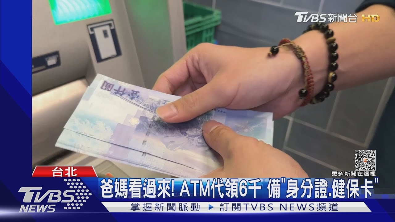 怕不夠!下週一ATM開領6千 銀行券鈔「增150%」