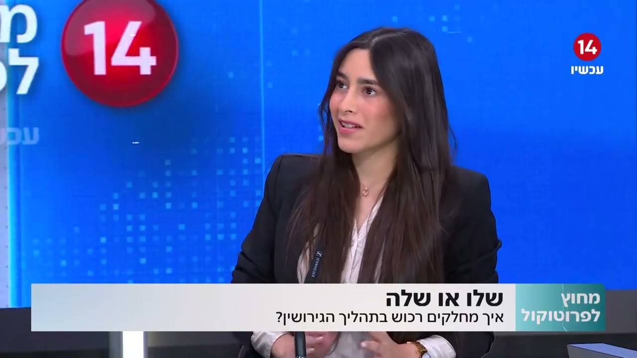 חלוקת רכוש בגירושין: מדריך מקיף לעידן שאחרי הפרידה