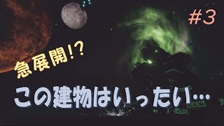 【Subnautica】ついに脱出？！サンビーム号の救援と謎の建物の正体…。【実況】#3
