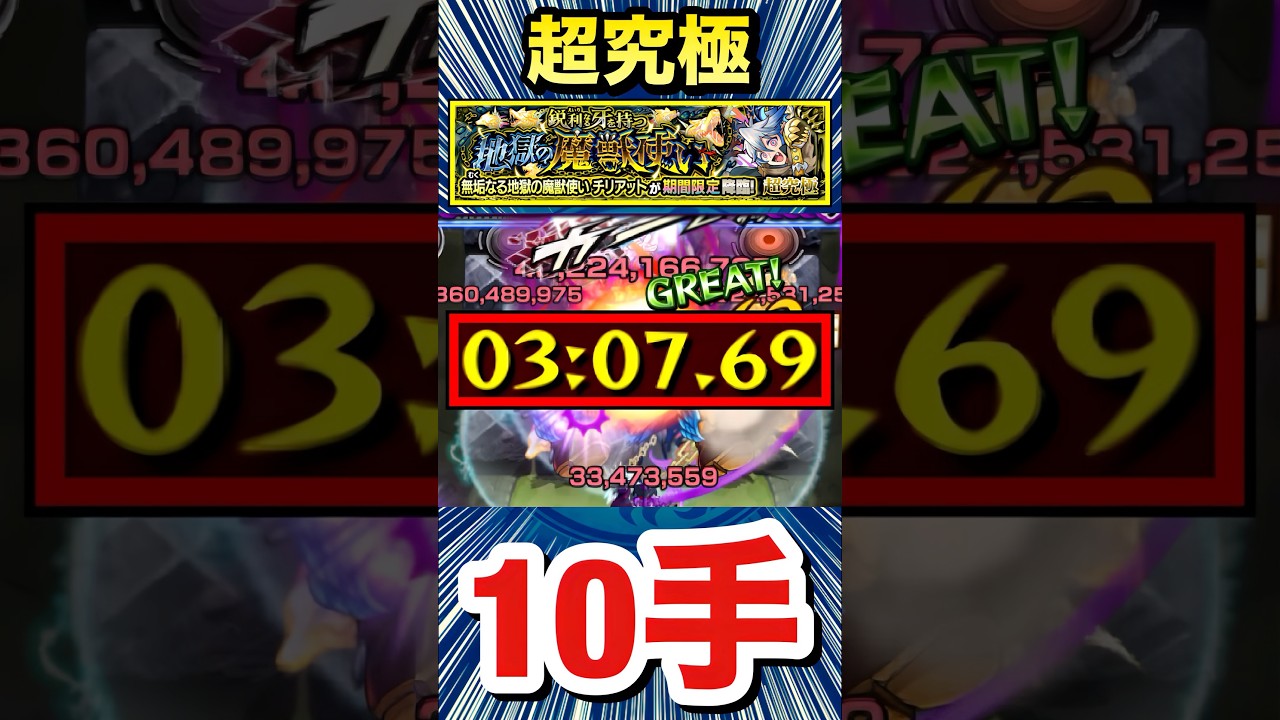 超究極『チリアット』を”10手”でクリア！？【モンスト】【ペグイル】#Shorts