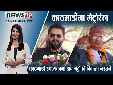 PRIME TIME NEWS_7 PM_2079_09_02 - NEWS24 TV