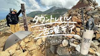 【ママラジオ】タウントレイル活躍ギア•愛用ギア