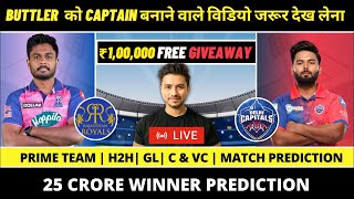 Rajasthan vs Delhi Dream11 Team LIVE | Free Giveaway | RR vs DC Dream11 Prediction | IPL 2022