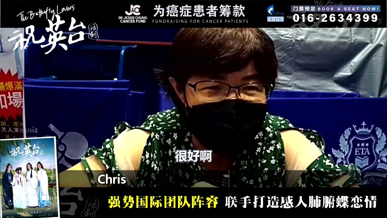 祝英台话剧观后感 【Chris】