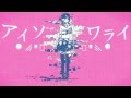 Fake smile - Kairiki bear feat.HatsuneMiku/ アイソワ ...