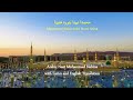 Muhammad Nabina محمد نبينا Naat With Lyrics With English Translation