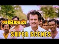 Yajaman Super Scenes நீ பணத்துல பெரியவன் ஆனா எங்க �