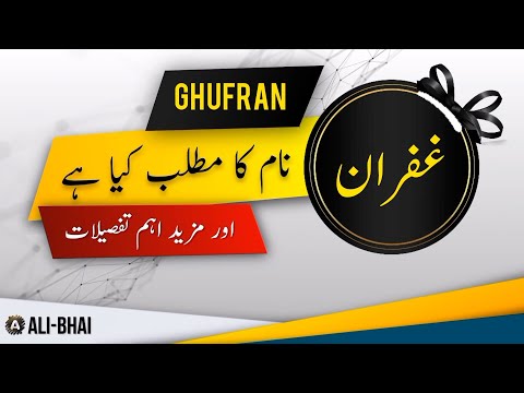 GHUFRAN Name Meaning In Urdu | Islamic Baby Boy Name | Ali-Bhai