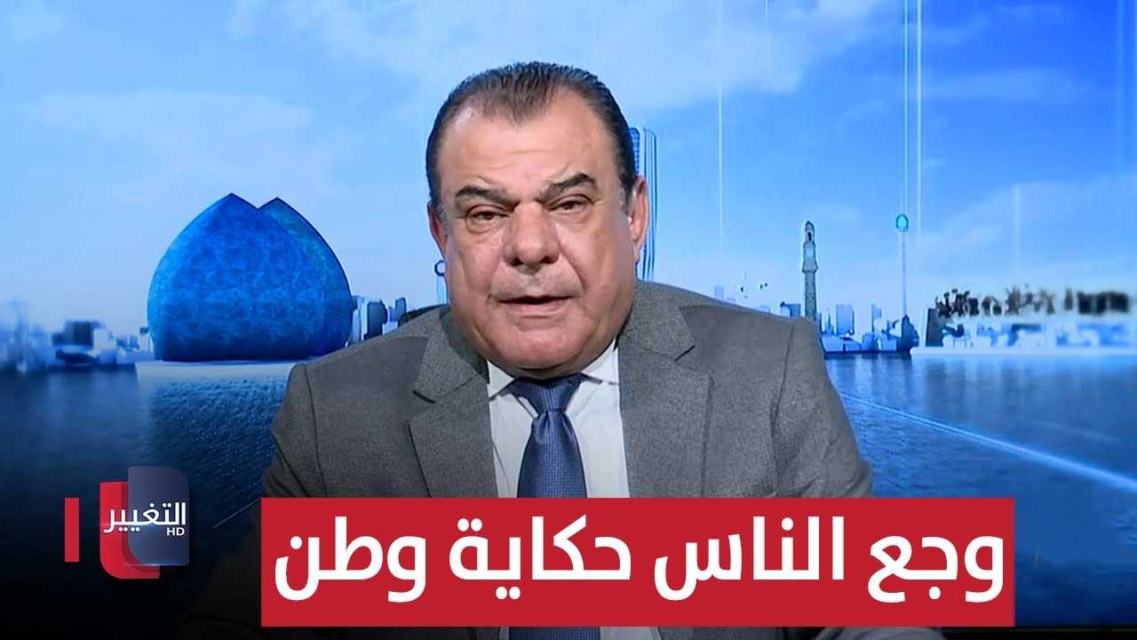 فيديو | وجع الناس حكاية وطن | من بغداد مع نجم الربيعي