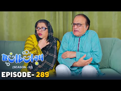 Bulbulay Season 2 Episode 289 | Comedy | Ayesha Omar & Nabeel | Momo | Mehmood Sahab