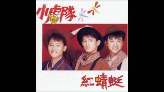 Download lagu (翻唱比一比) 小虎隊/姜育恆 -- 紅蜻蜓(1990) 夕陽(1997) mp3