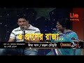 O Praner Raja ও প্রাণের রাজা Uma Khan Ranjan Chowdhury