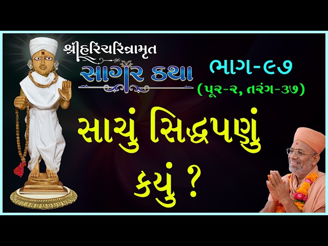 Sachu Siddhapanu Kayu ?