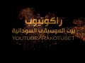 يا مولاي الأغنية الرائجة بصوت مازن حامد الننقة mp3