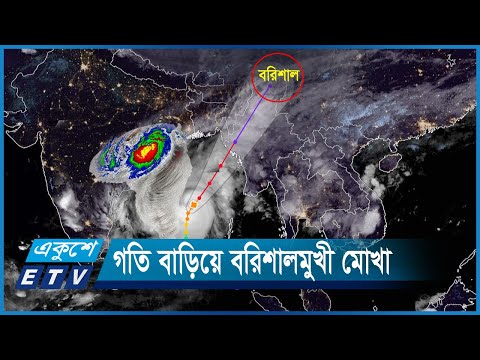 আরও শক্তিশালী ঘূর্নিঝড় মোখা, ১২ ফুট উচ্চতার জলোচ্ছাসের শঙ্কা