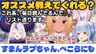 【不知火フレア】ラプ様の凸中に突然現れてリストの要求だけして帰っていくぺこーら【ホロライブ切り抜き/ラプラス・ダークネス】