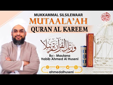 Mutaala'ah E Quran Ep. 182 (Aal E Imraan: 176 - 179)