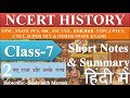 NCERT History Class 7 Chapter 2 Summary In Hindi UPSC CSE IAS Other Exams