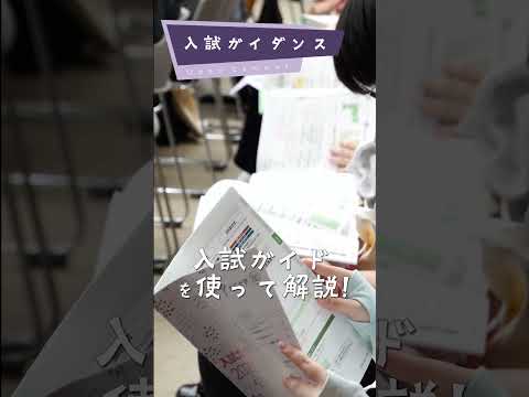 オーキャンの歩き方！『入試説明』#オープンキャンパス #大正大学 #キャンパスライフ #大学受験